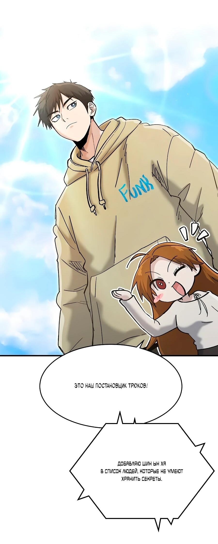 Манга Герой, который хорош во всем - Глава 65 Страница 46