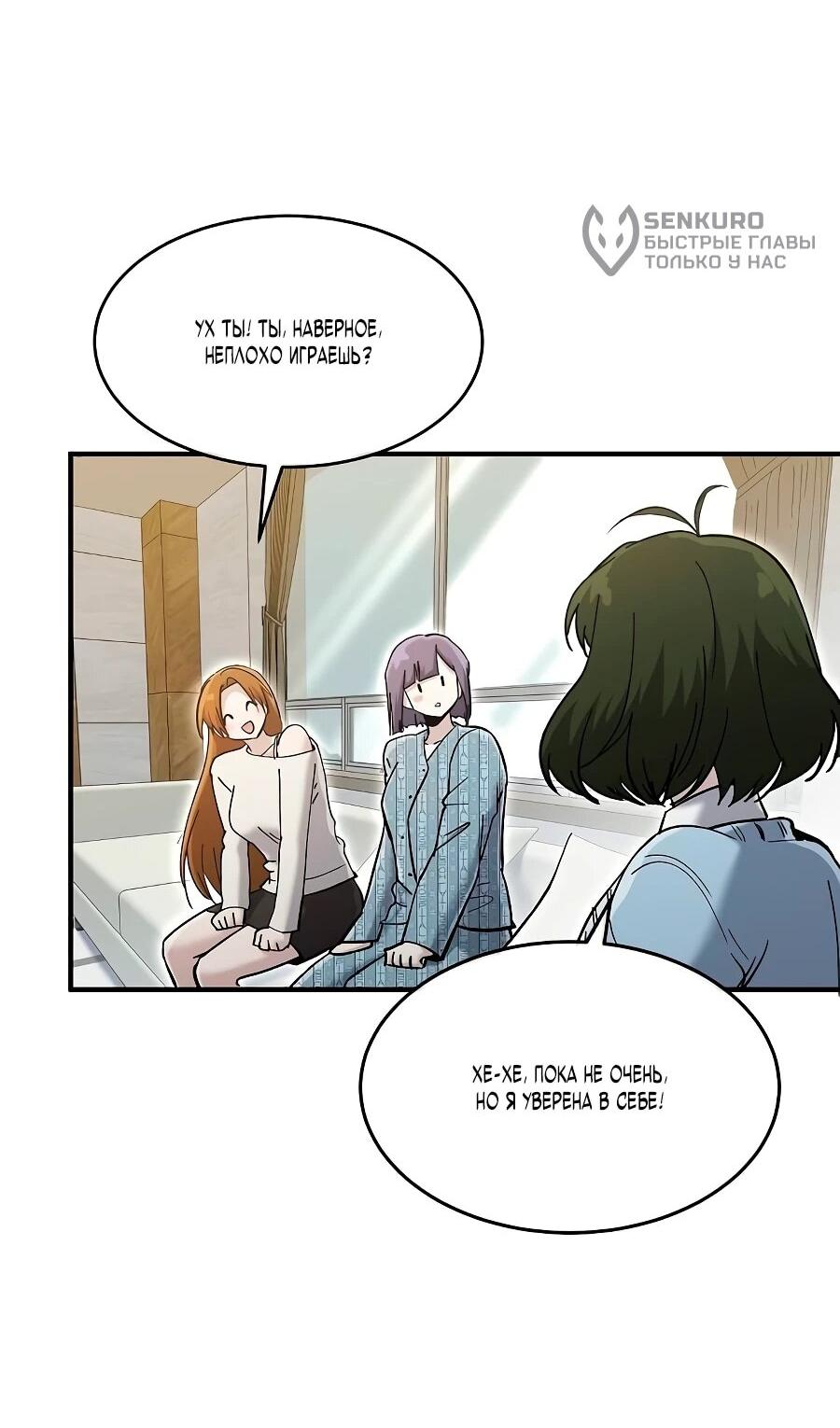 Манга Герой, который хорош во всем - Глава 65 Страница 35