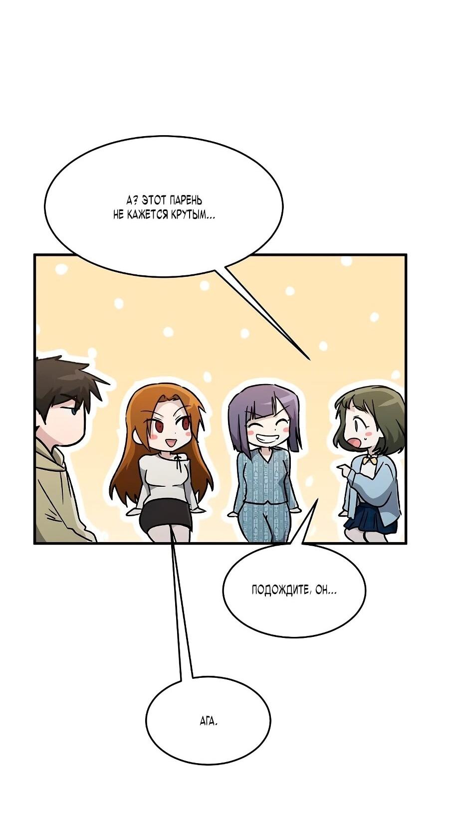 Манга Герой, который хорош во всем - Глава 65 Страница 45