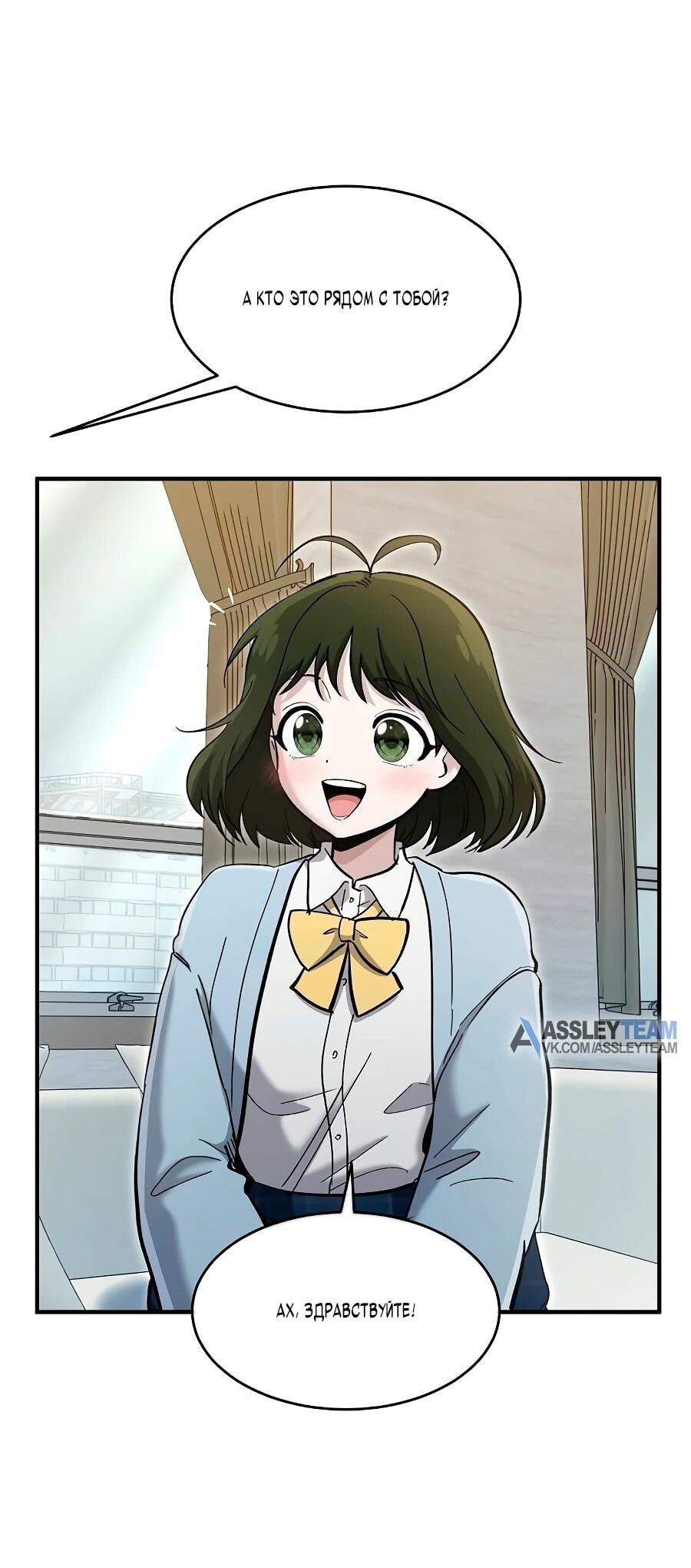 Манга Герой, который хорош во всем - Глава 65 Страница 30