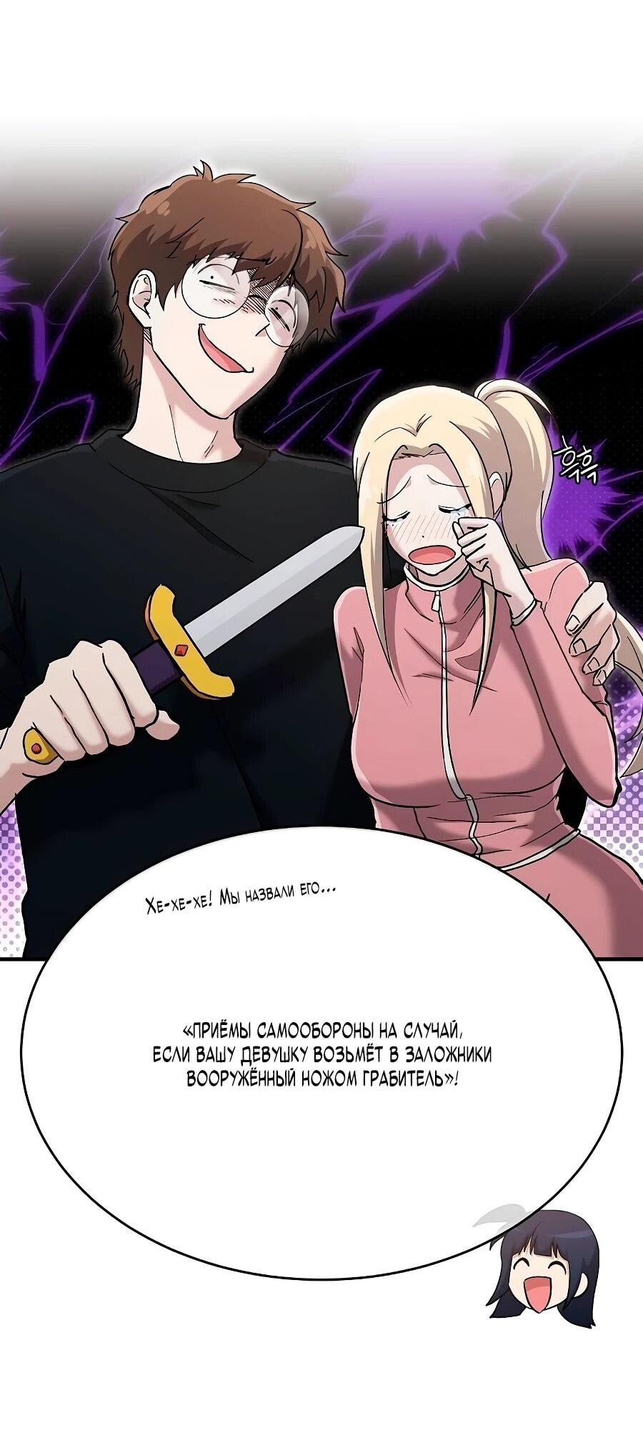 Манга Герой, который хорош во всем - Глава 65 Страница 7