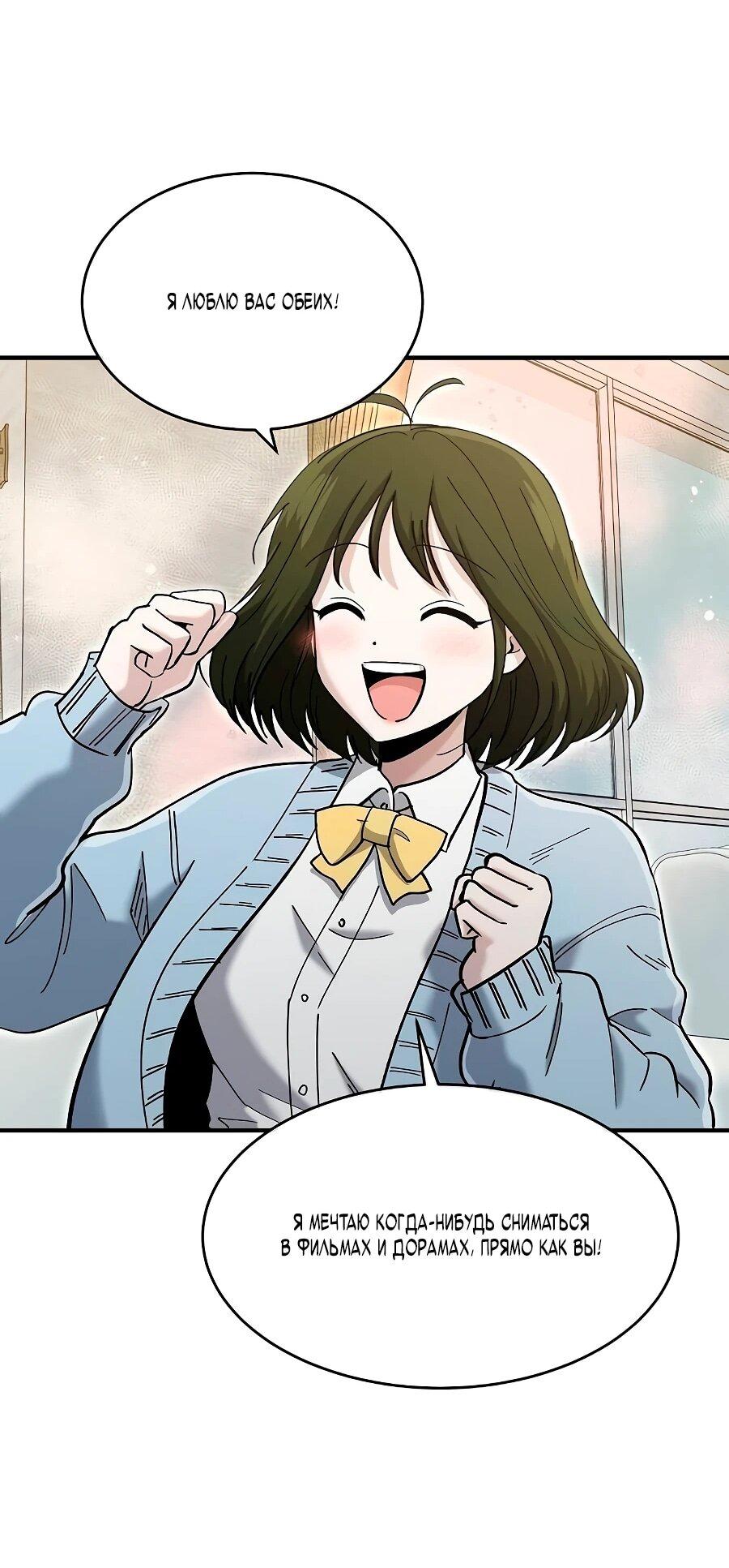 Манга Герой, который хорош во всем - Глава 65 Страница 34