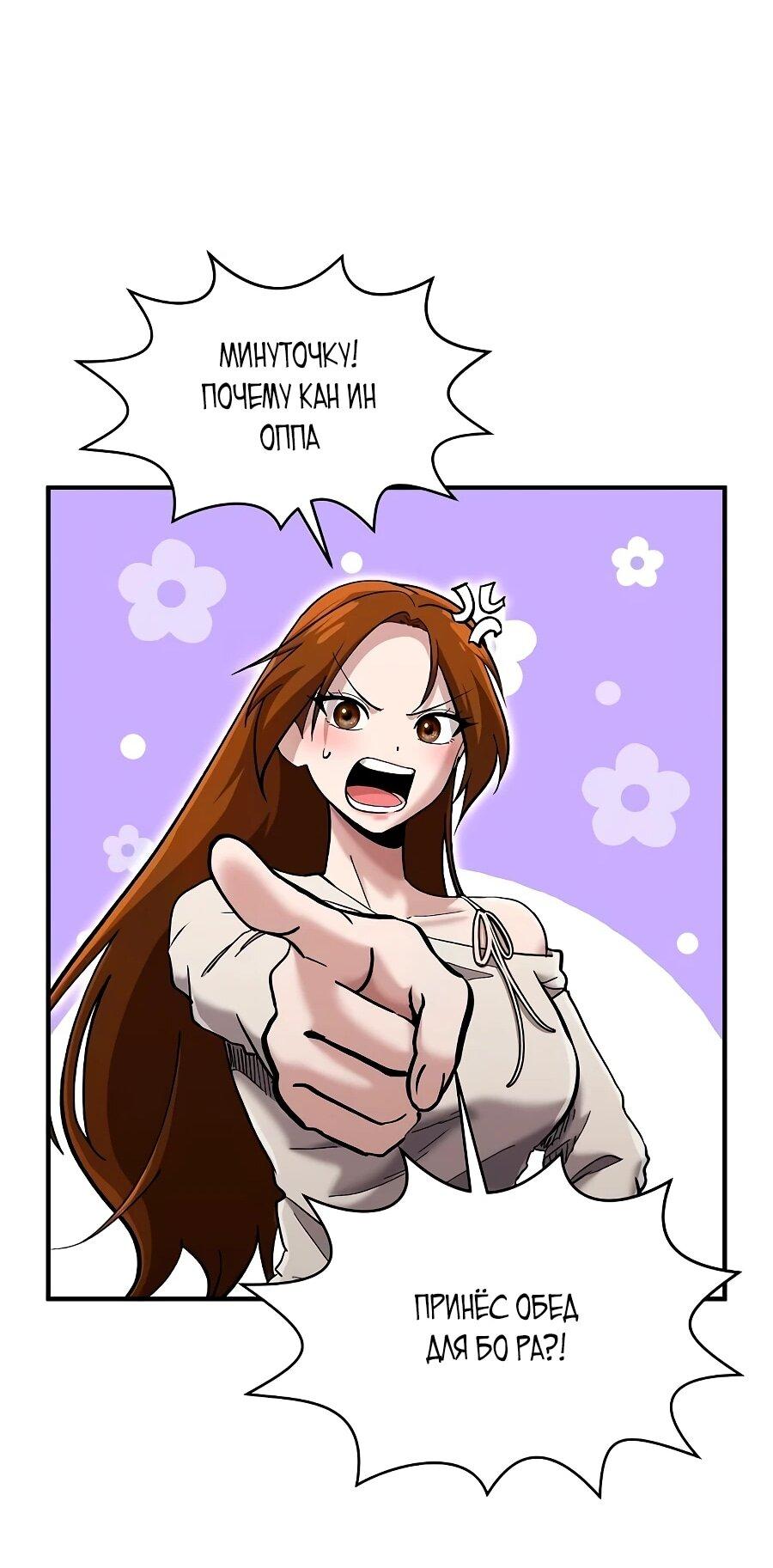 Манга Герой, который хорош во всем - Глава 65 Страница 28