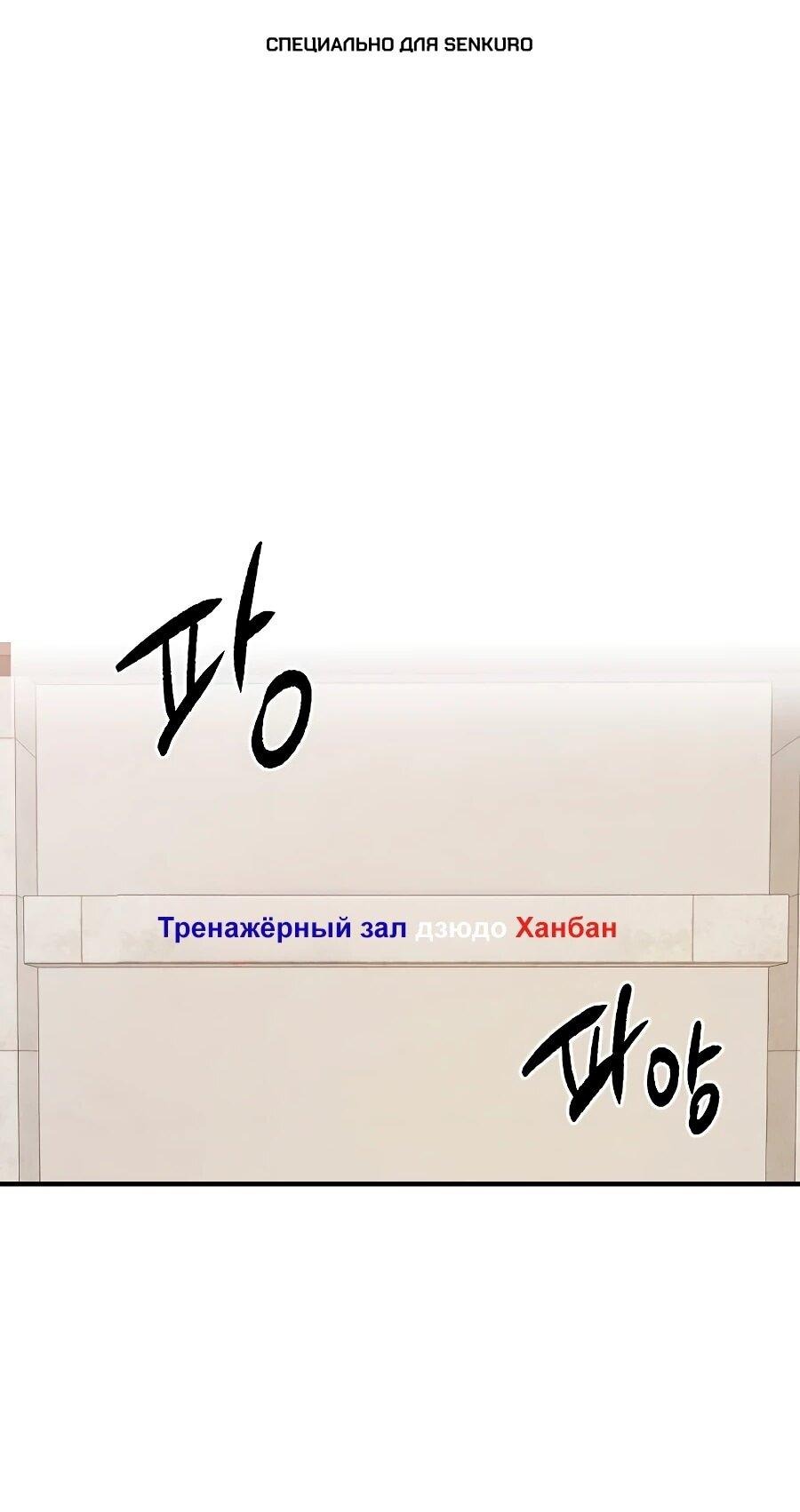 Манга Герой, который хорош во всем - Глава 65 Страница 1