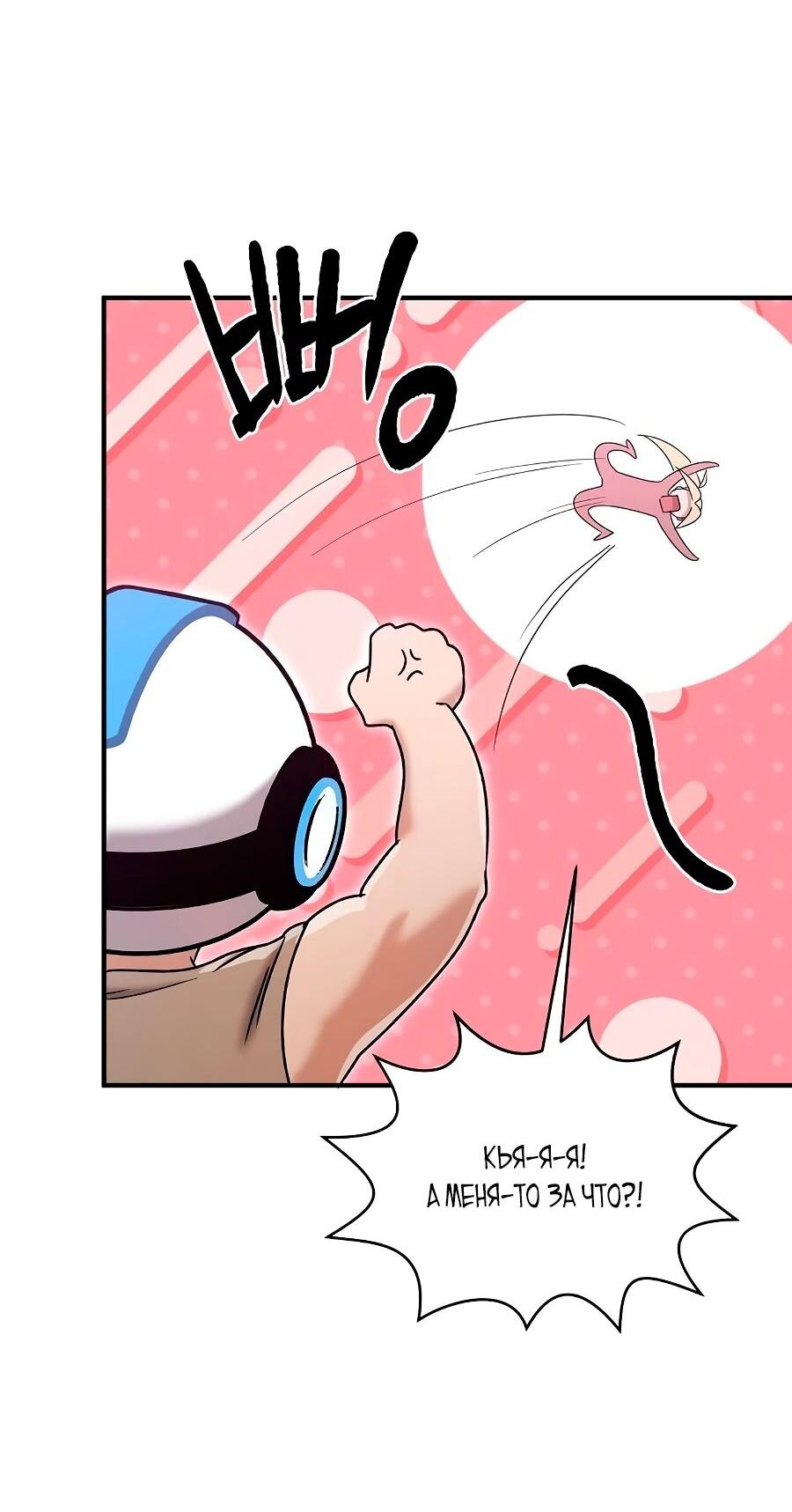 Манга Герой, который хорош во всем - Глава 65 Страница 20