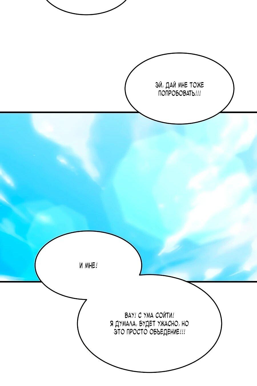 Манга Герой, который хорош во всем - Глава 65 Страница 49