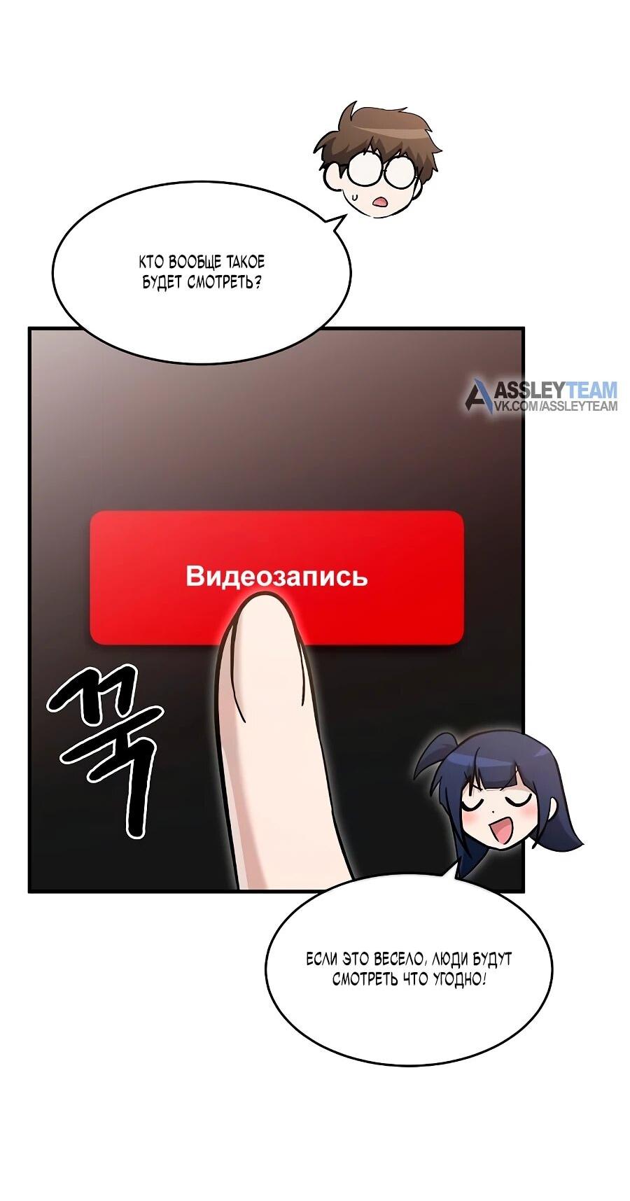 Манга Герой, который хорош во всем - Глава 65 Страница 8