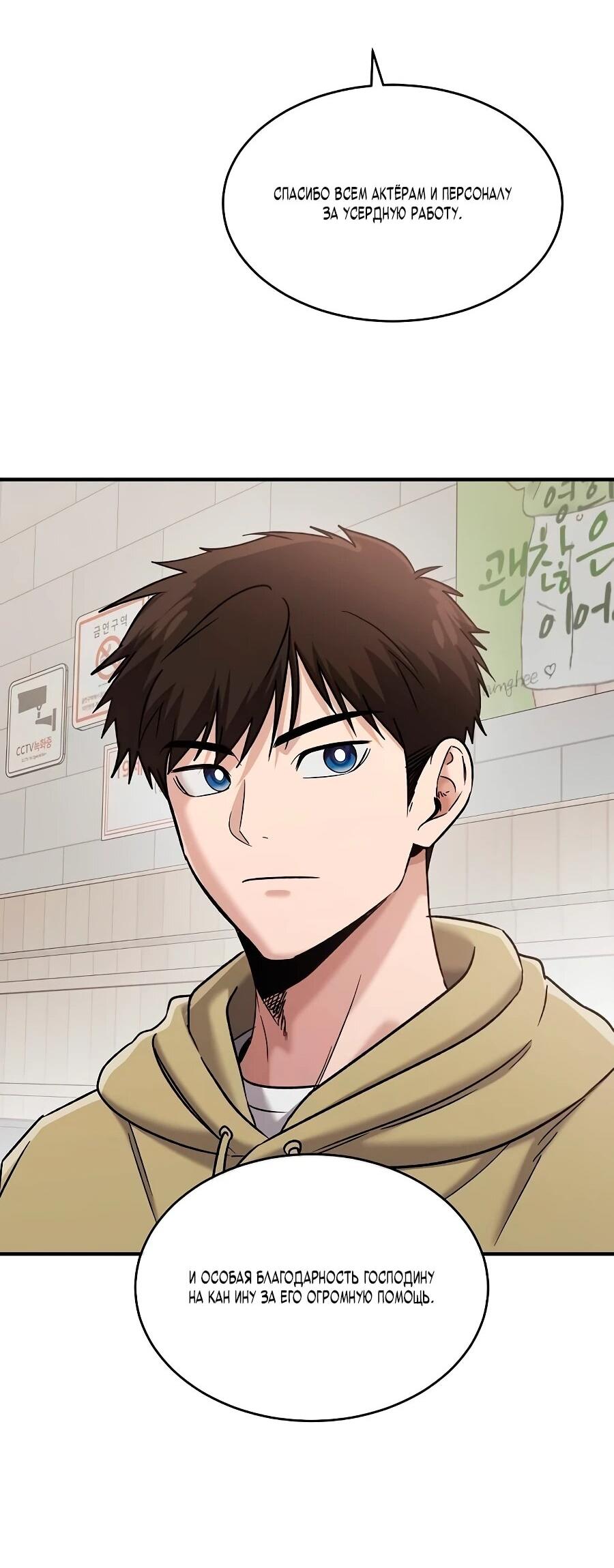 Манга Герой, который хорош во всем - Глава 65 Страница 64