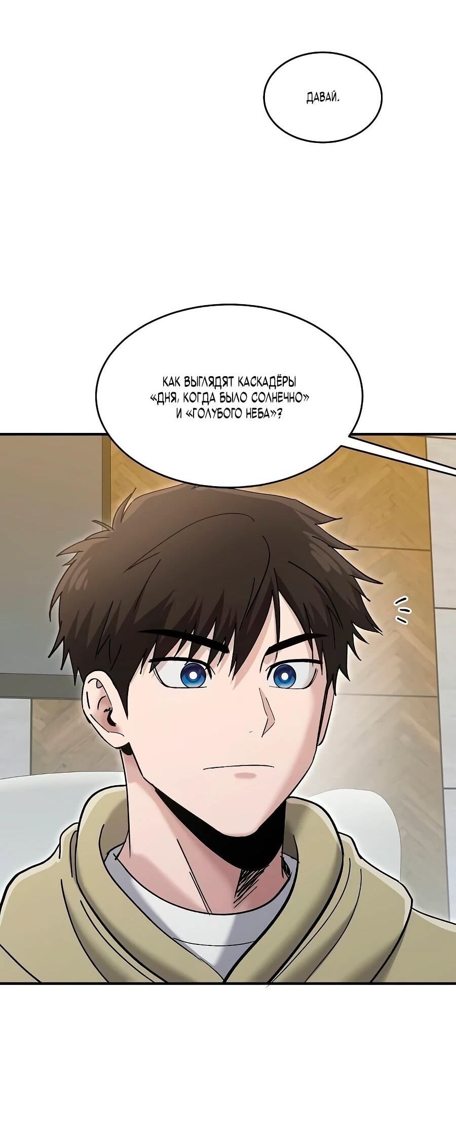 Манга Герой, который хорош во всем - Глава 65 Страница 42