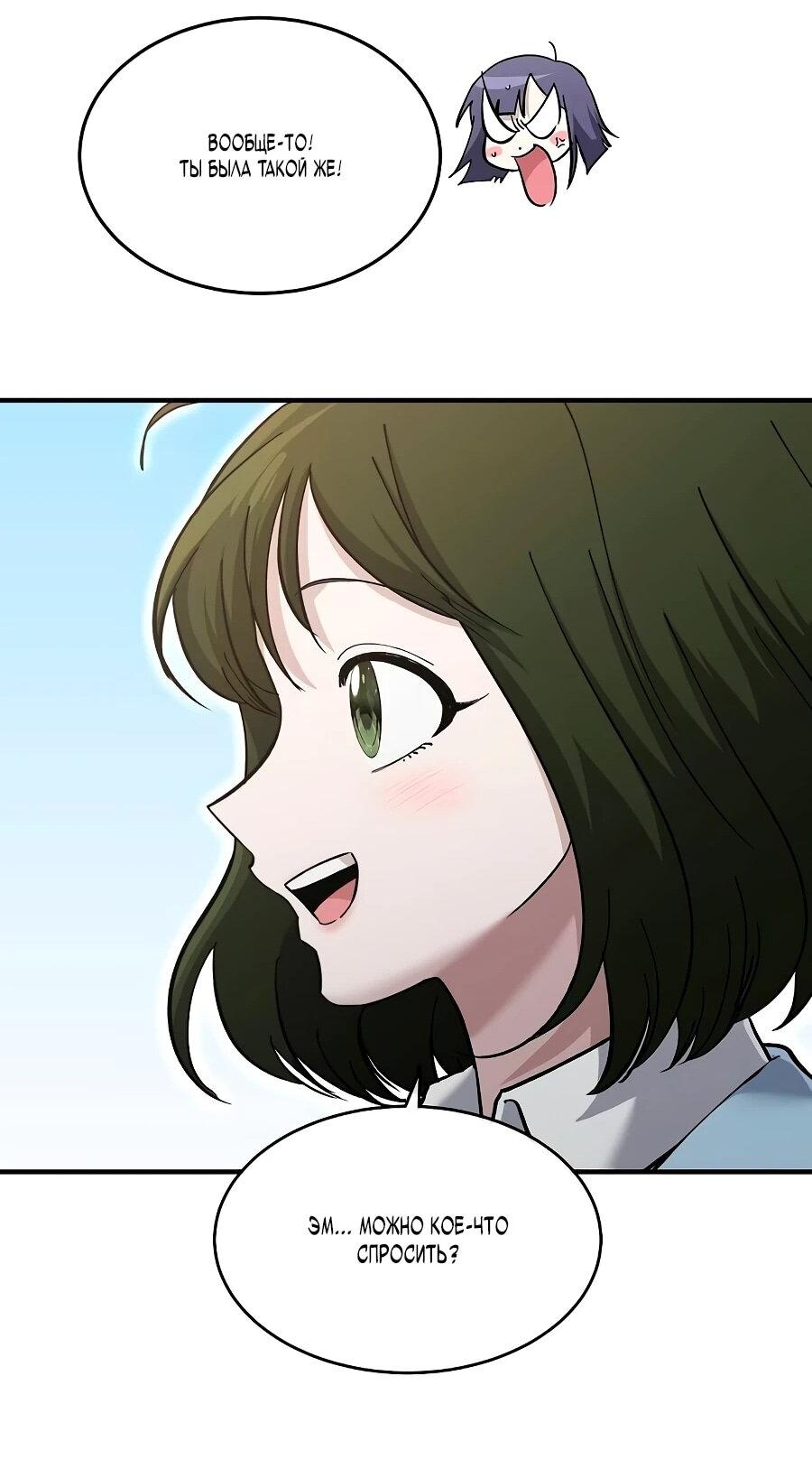 Манга Герой, который хорош во всем - Глава 65 Страница 41