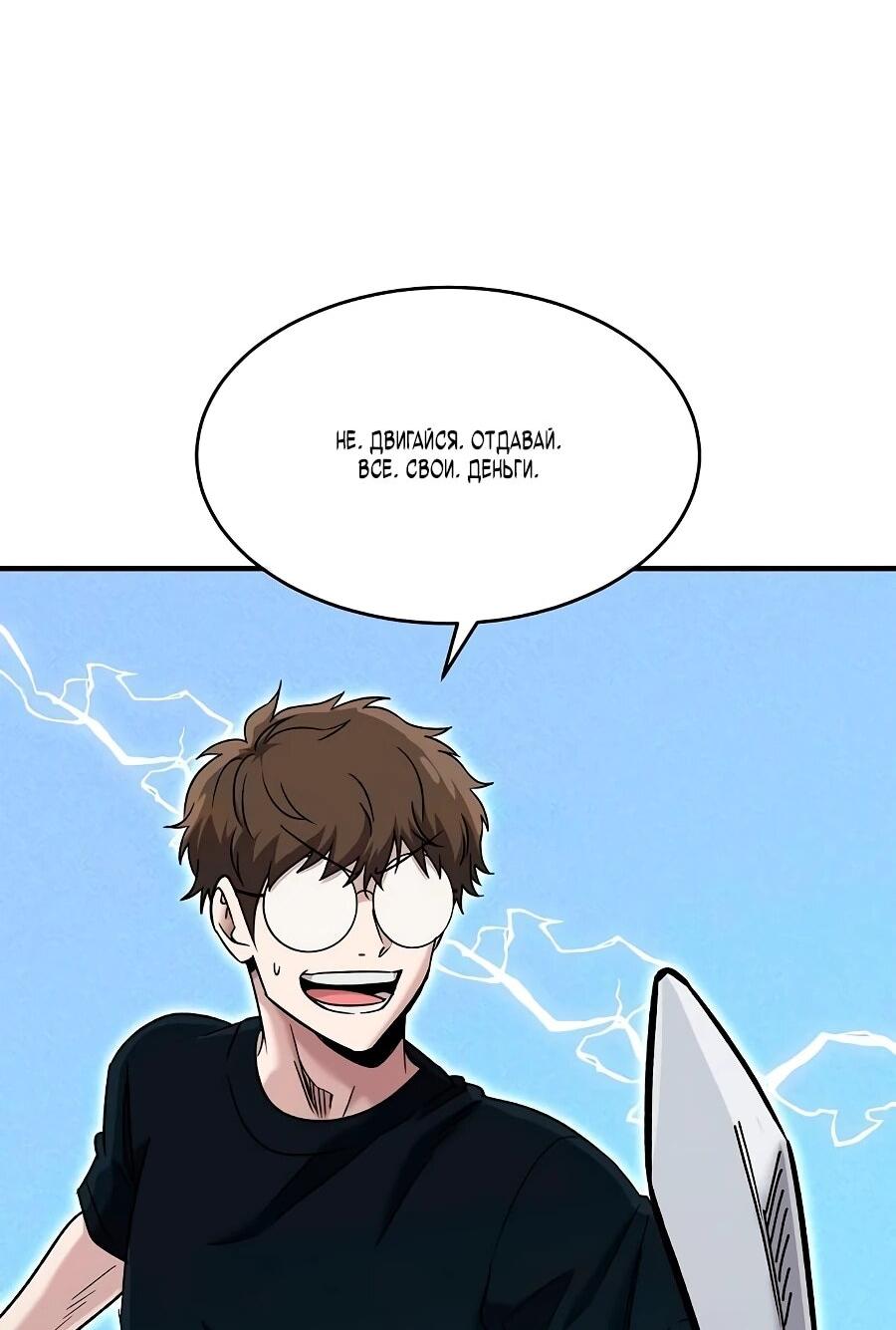 Манга Герой, который хорош во всем - Глава 65 Страница 11