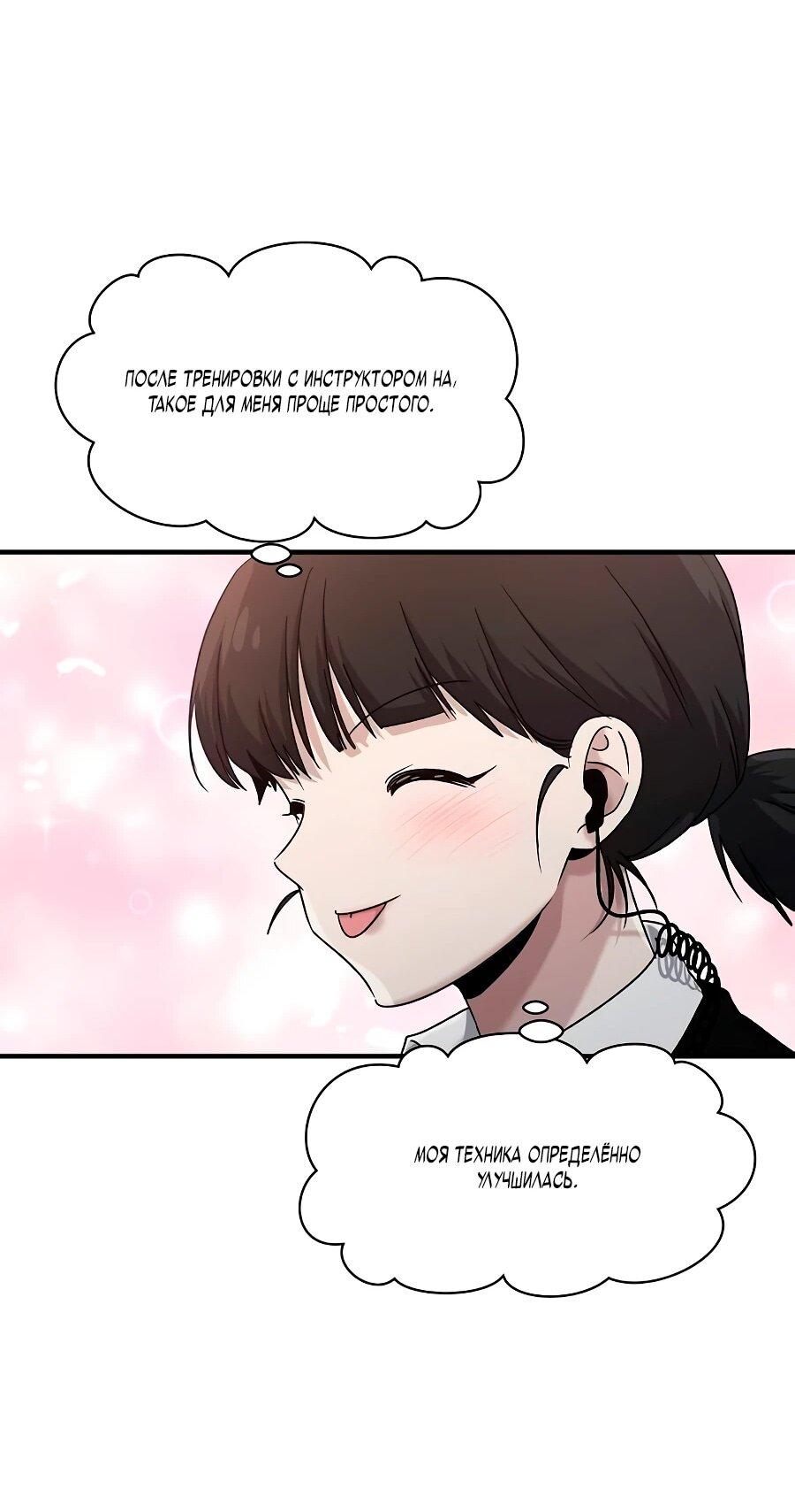 Манга Герой, который хорош во всем - Глава 65 Страница 58