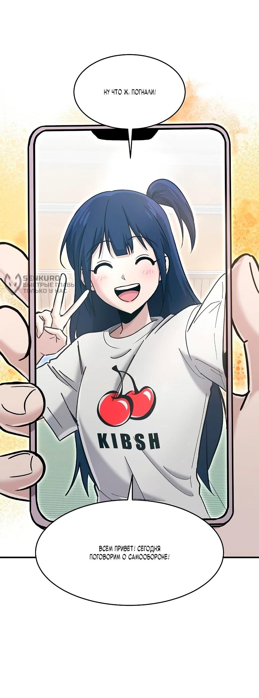 Манга Герой, который хорош во всем - Глава 65 Страница 9