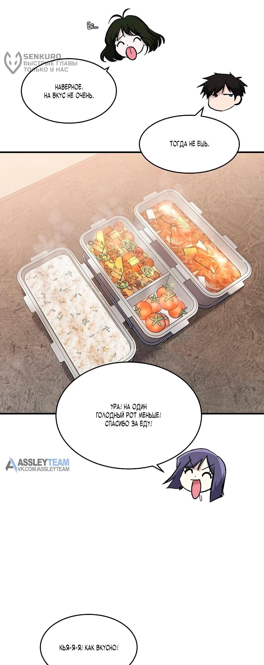 Манга Герой, который хорош во всем - Глава 65 Страница 48