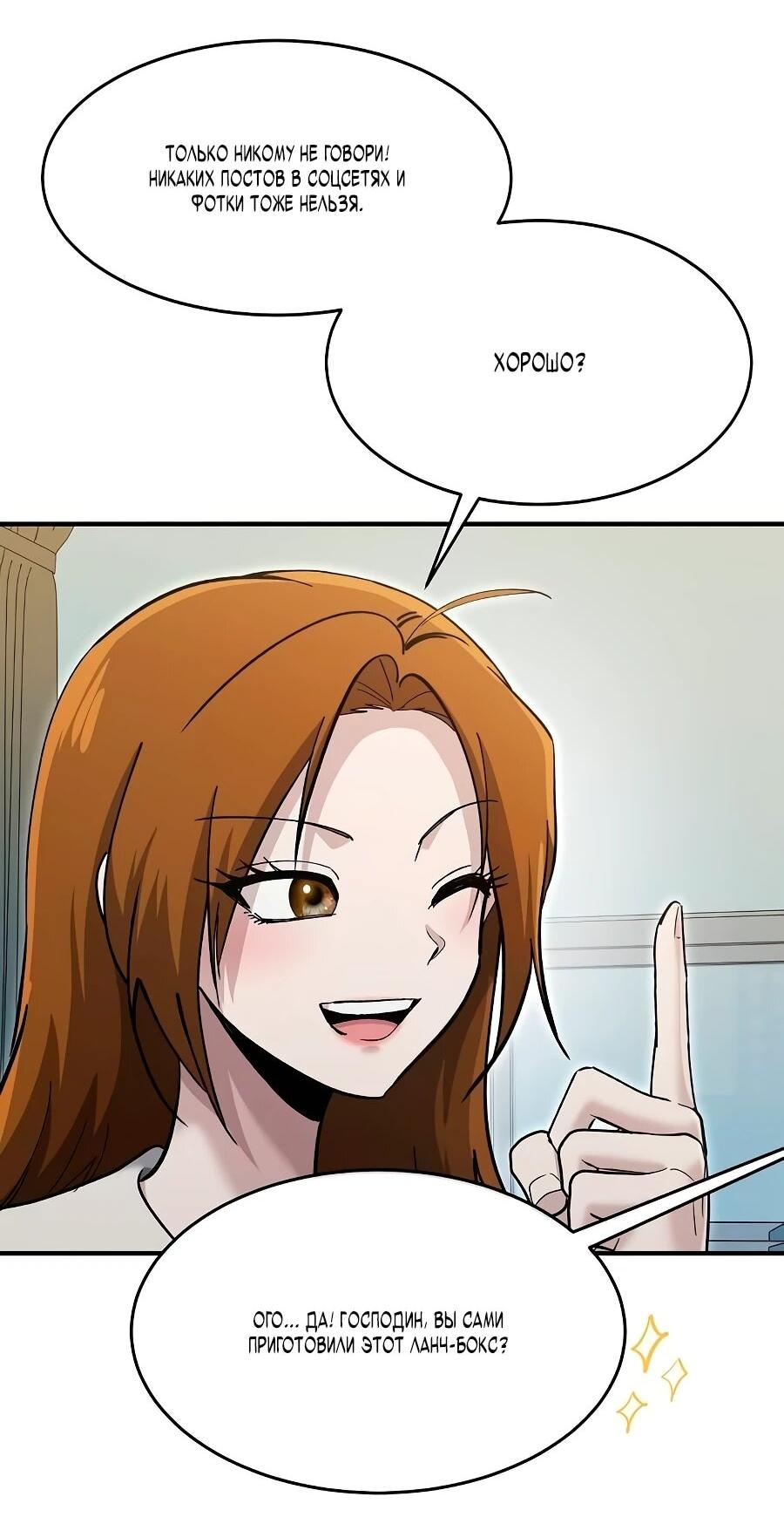 Манга Герой, который хорош во всем - Глава 65 Страница 47