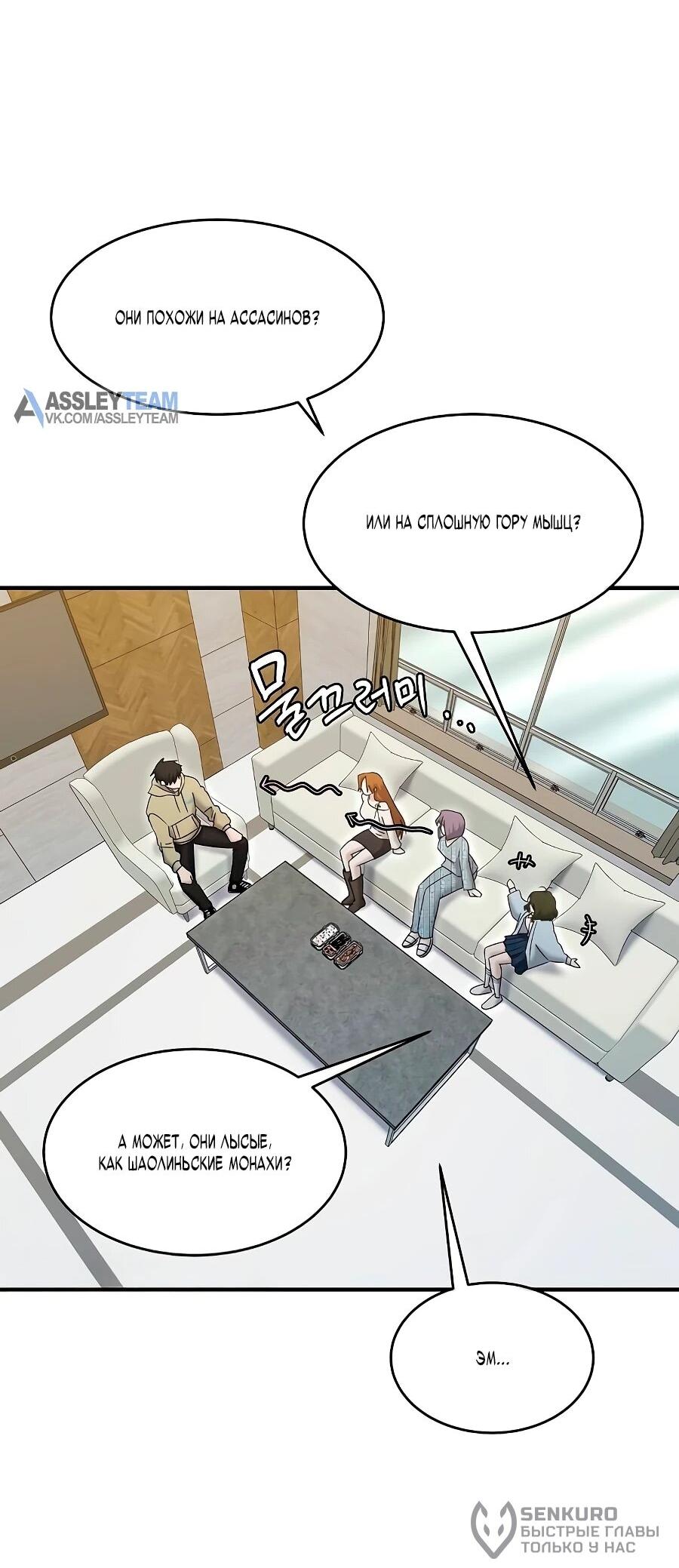 Манга Герой, который хорош во всем - Глава 65 Страница 43