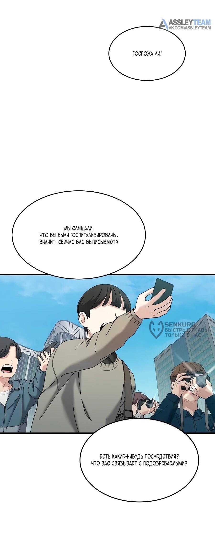 Манга Герой, который хорош во всем - Глава 65 Страница 52