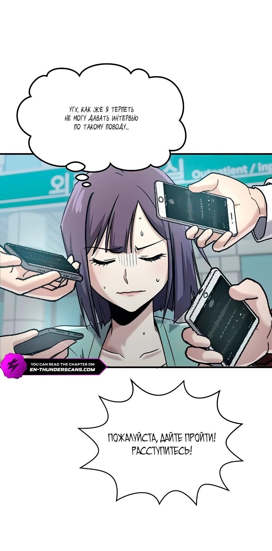 Манга Герой, который хорош во всем - Глава 65 Страница 53