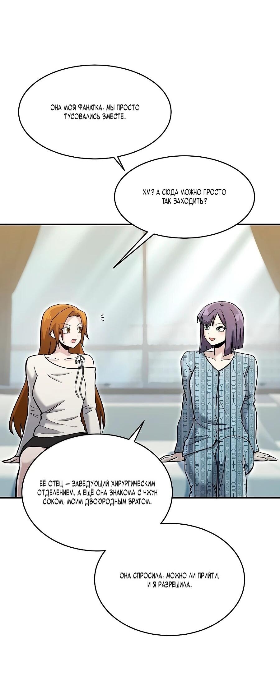 Манга Герой, который хорош во всем - Глава 65 Страница 32