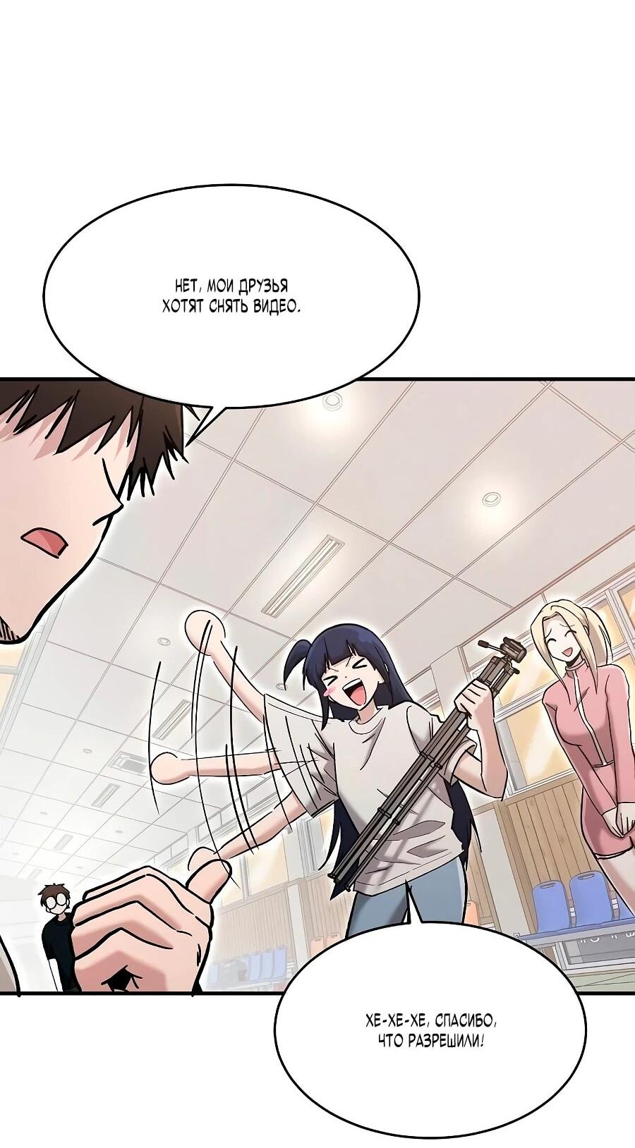 Манга Герой, который хорош во всем - Глава 65 Страница 4