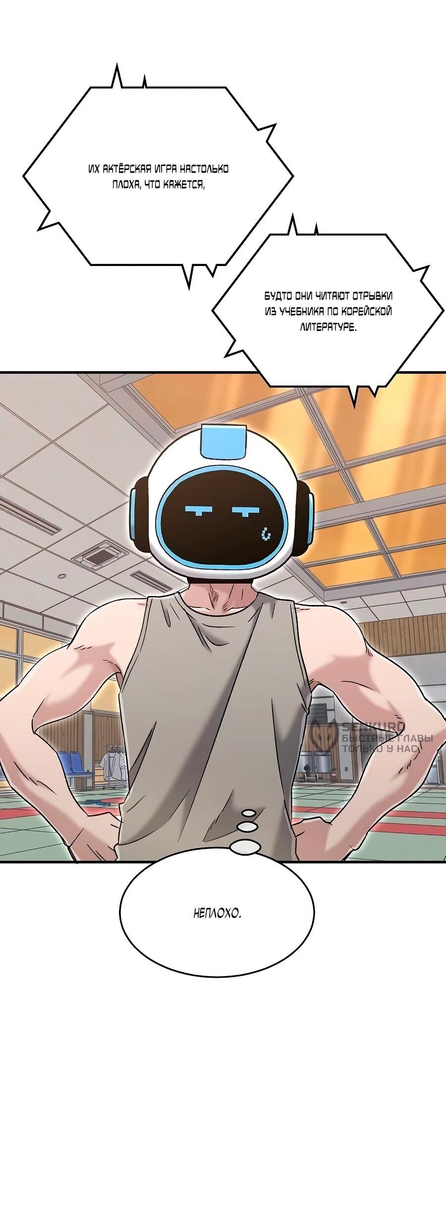 Манга Герой, который хорош во всем - Глава 65 Страница 13