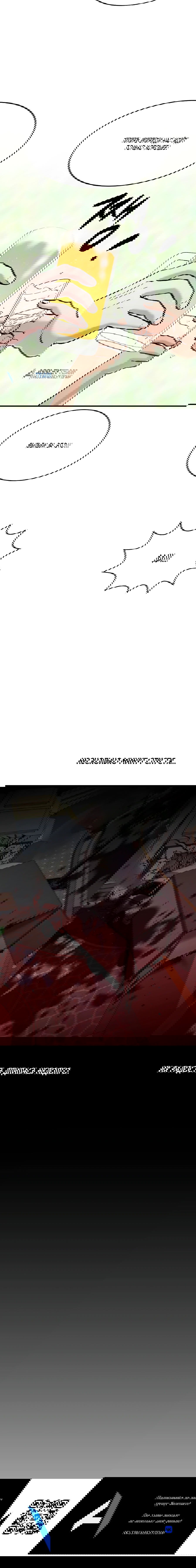 Манга Герой, который хорош во всем - Глава 65 Страница 66