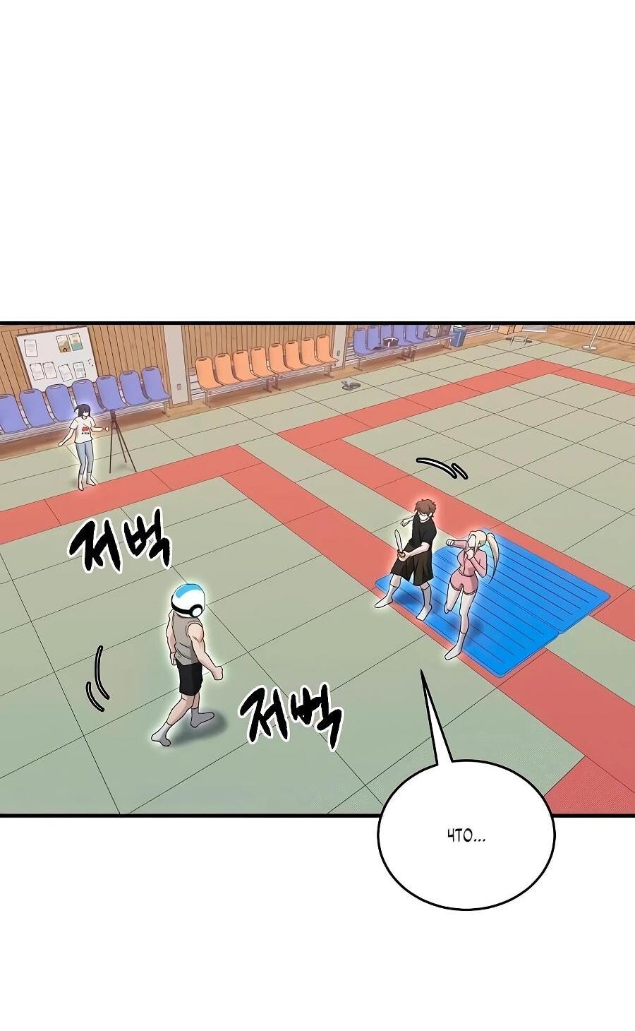 Манга Герой, который хорош во всем - Глава 65 Страница 14