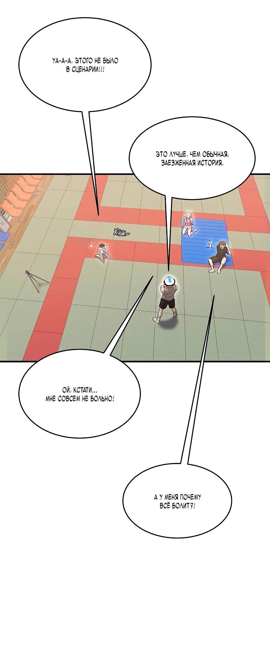 Манга Герой, который хорош во всем - Глава 65 Страница 23