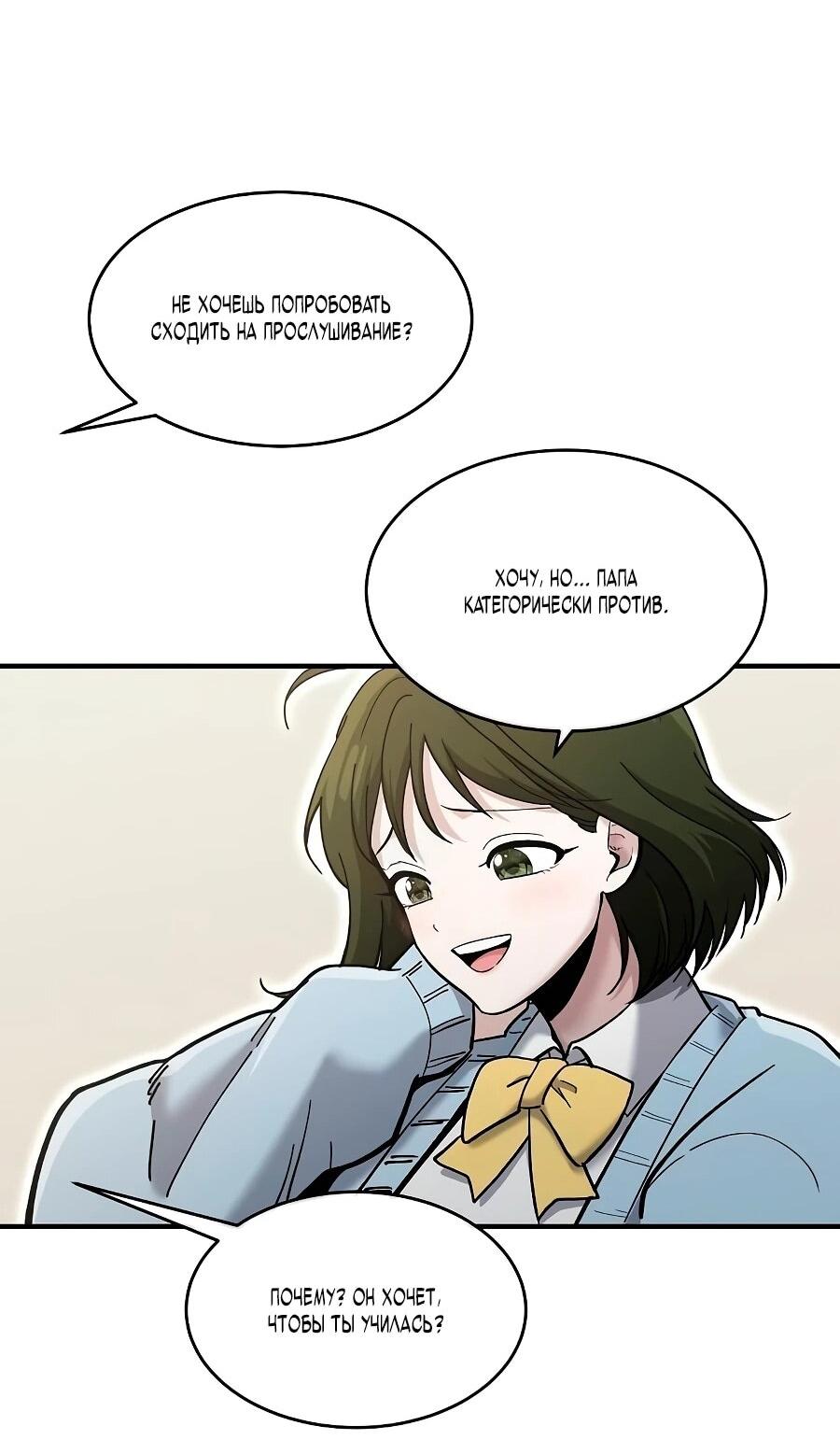 Манга Герой, который хорош во всем - Глава 65 Страница 36