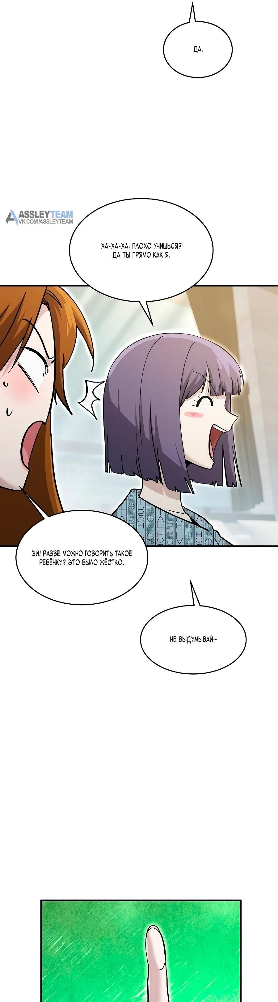 Манга Герой, который хорош во всем - Глава 65 Страница 37