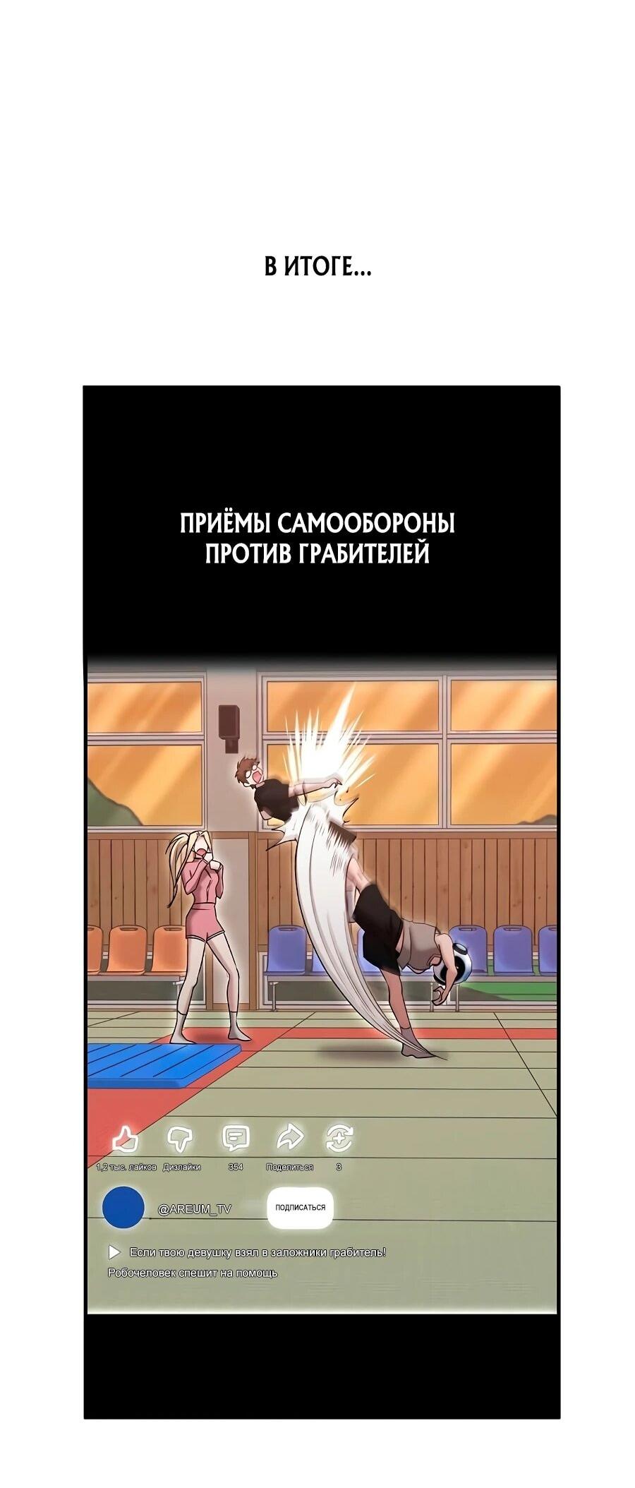 Манга Герой, который хорош во всем - Глава 65 Страница 24