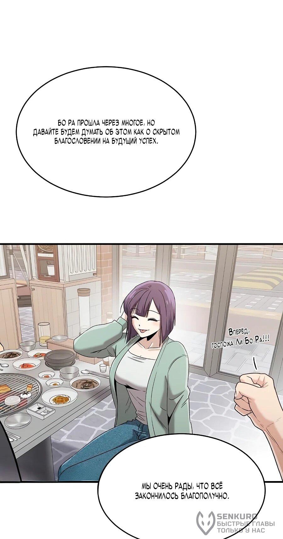 Манга Герой, который хорош во всем - Глава 65 Страница 65