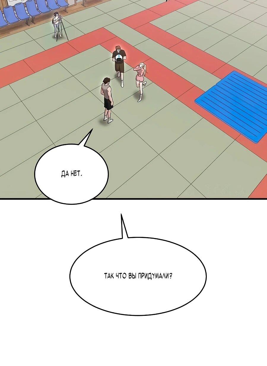 Манга Герой, который хорош во всем - Глава 65 Страница 6