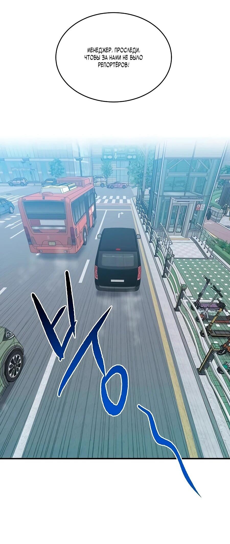 Манга Герой, который хорош во всем - Глава 65 Страница 60