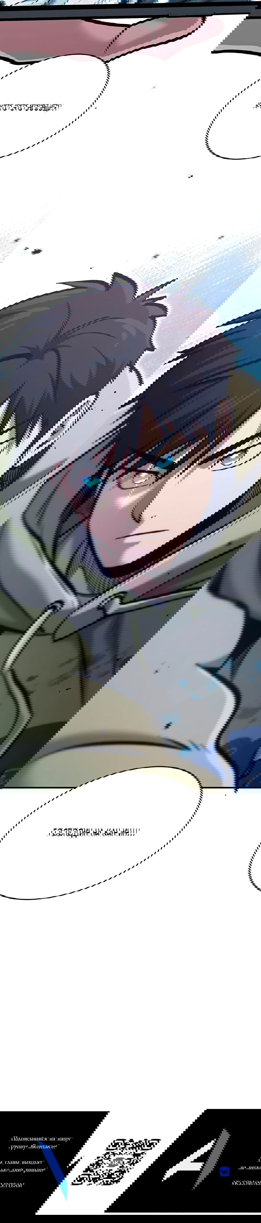 Манга Герой, который хорош во всем - Глава 68 Страница 67