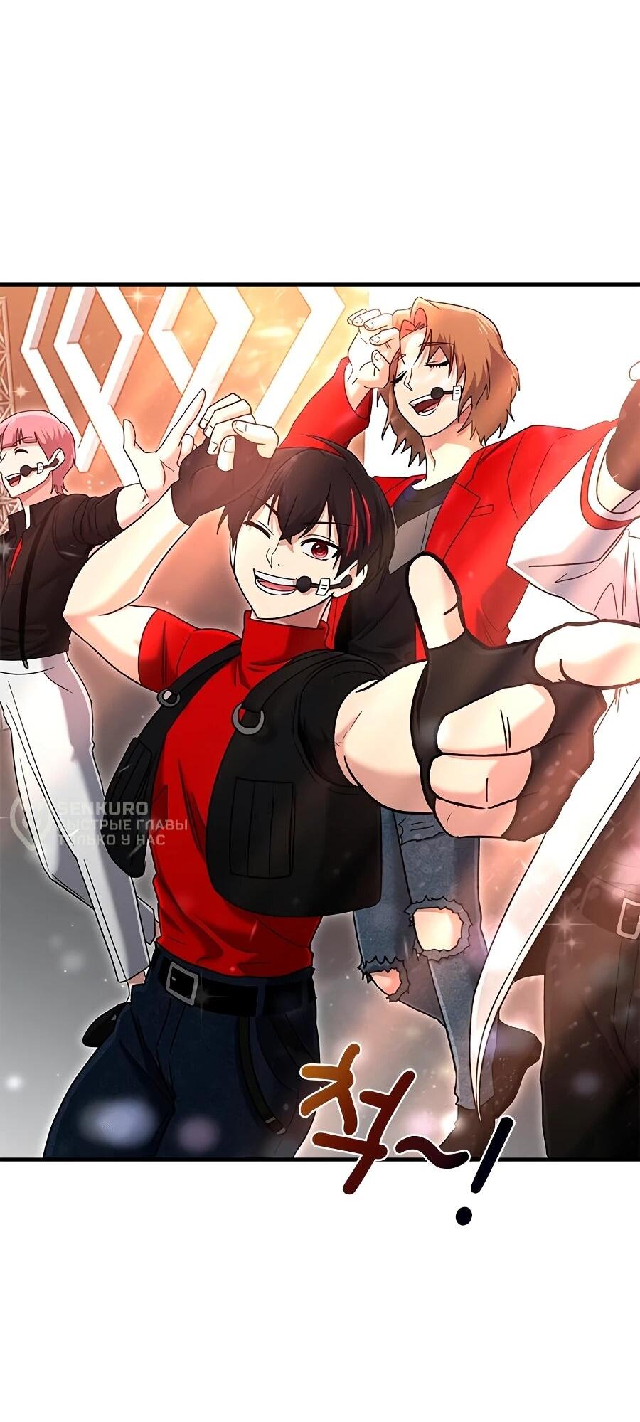 Манга Герой, который хорош во всем - Глава 68 Страница 14