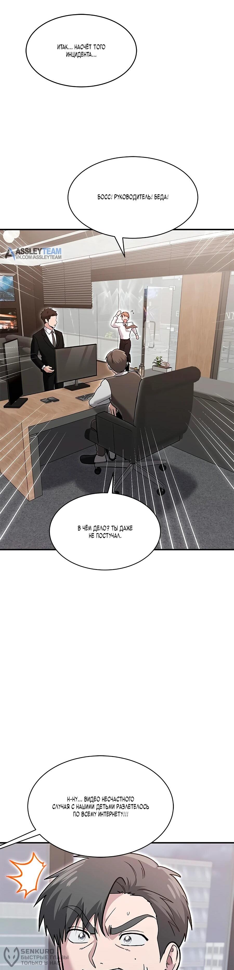 Манга Герой, который хорош во всем - Глава 68 Страница 60