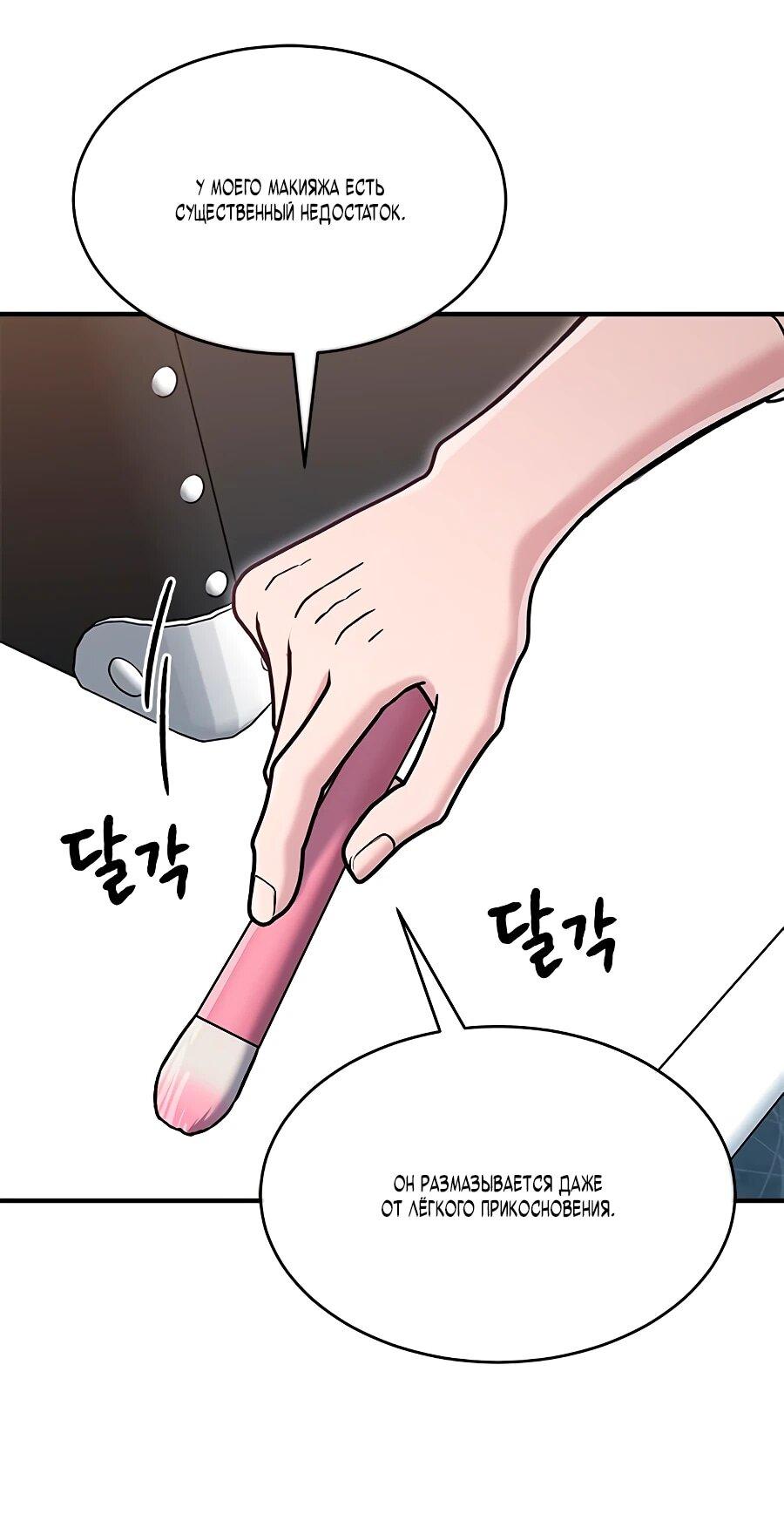 Манга Герой, который хорош во всем - Глава 68 Страница 6