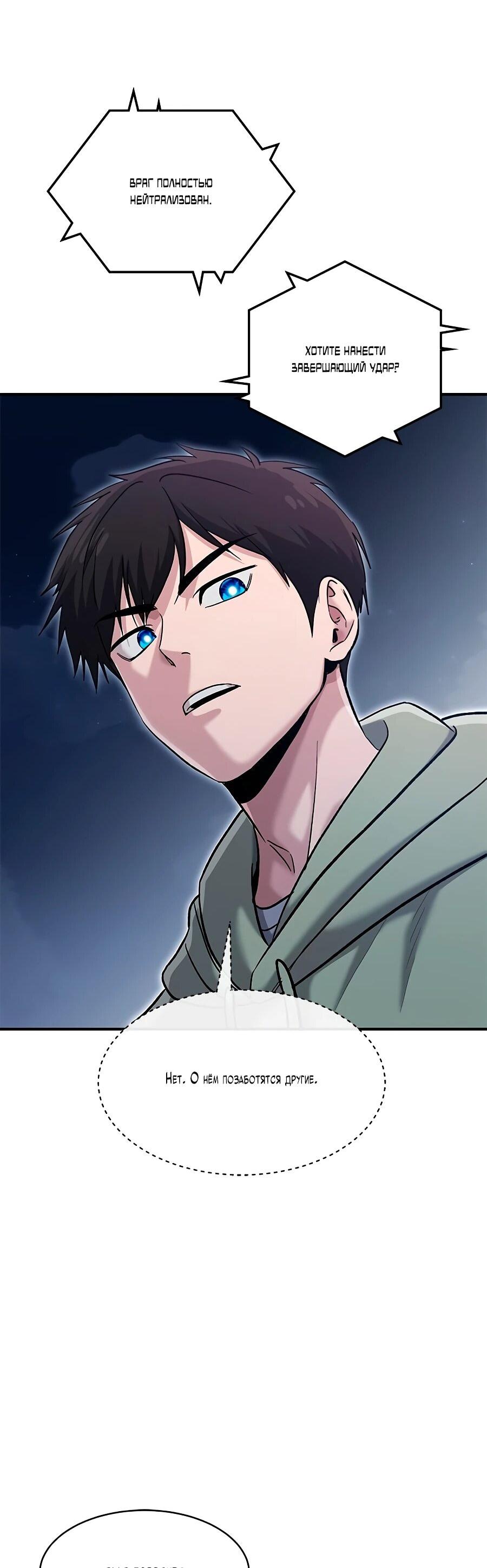 Манга Герой, который хорош во всем - Глава 68 Страница 55
