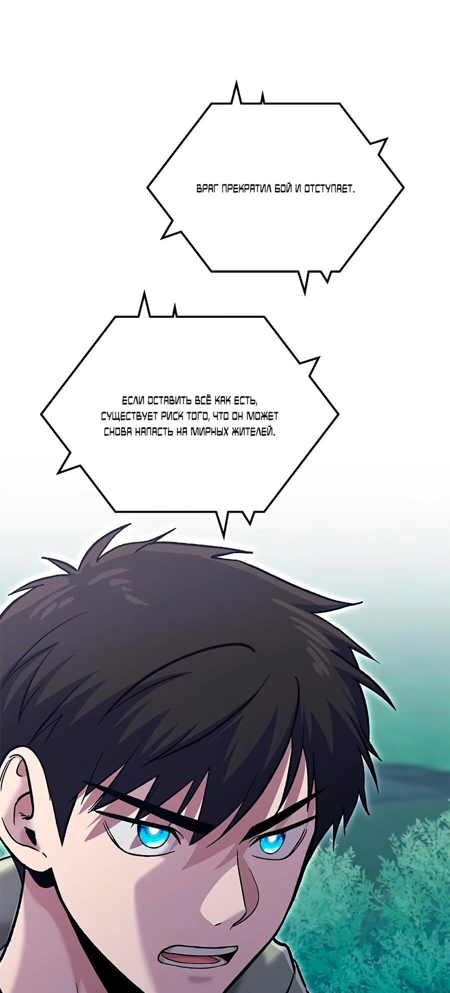 Манга Герой, который хорош во всем - Глава 68 Страница 50