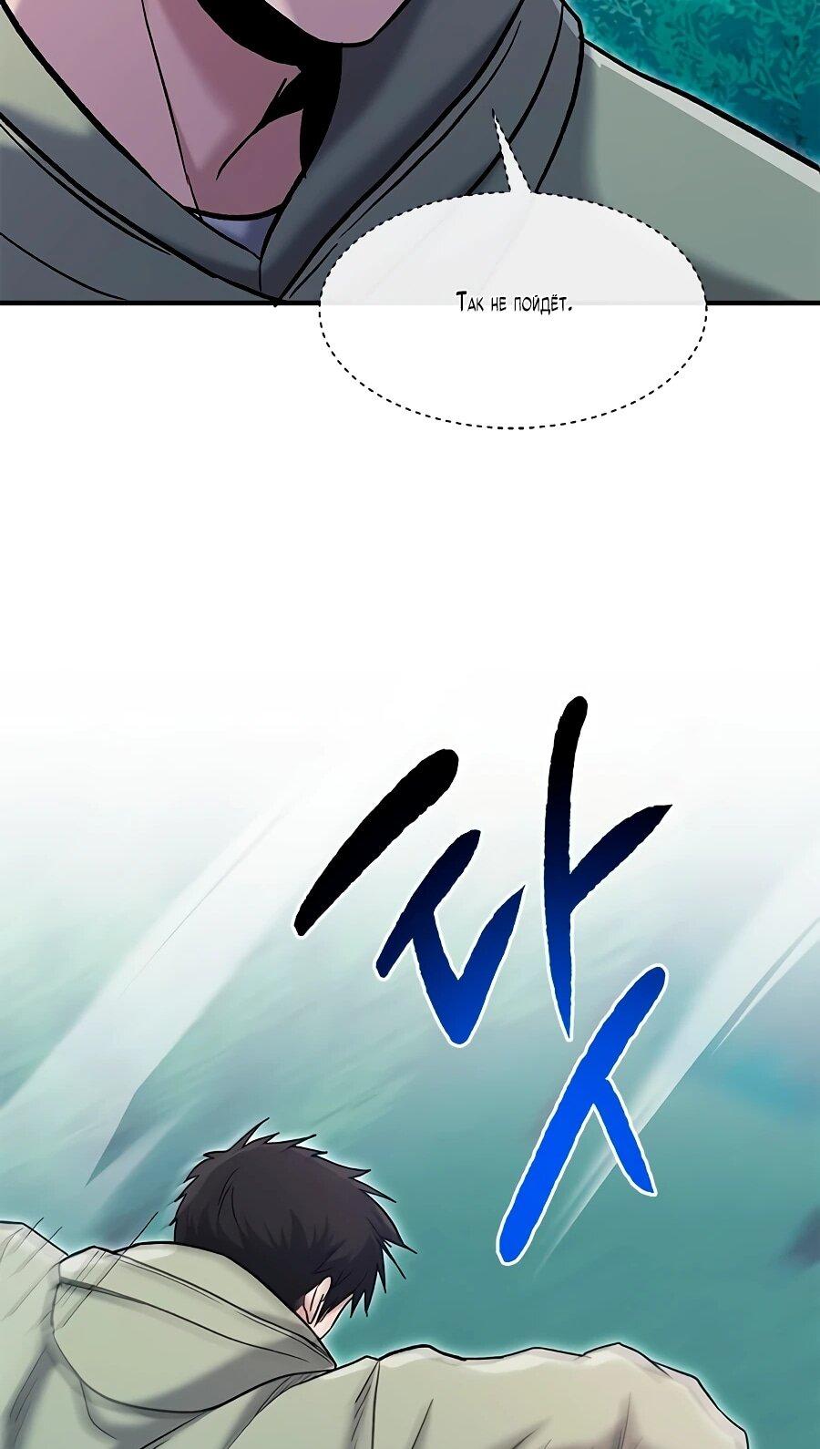 Манга Герой, который хорош во всем - Глава 68 Страница 51