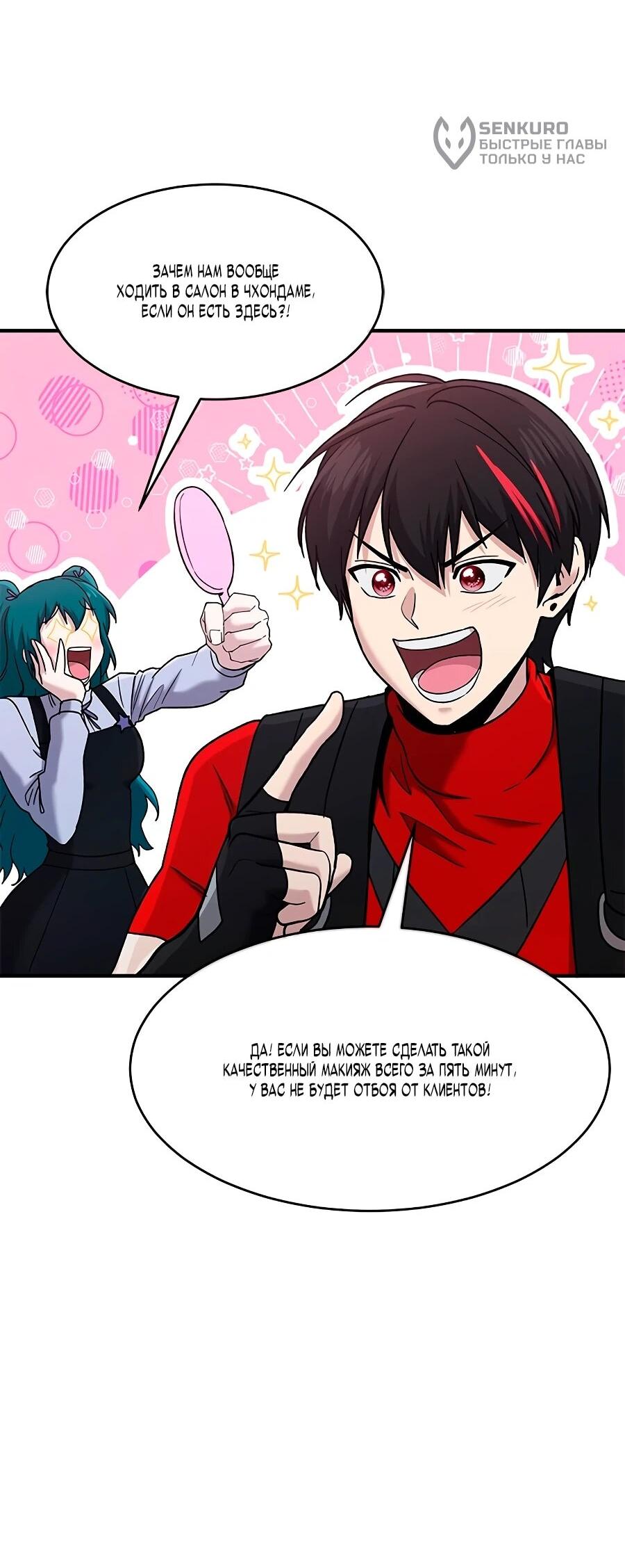 Манга Герой, который хорош во всем - Глава 68 Страница 5