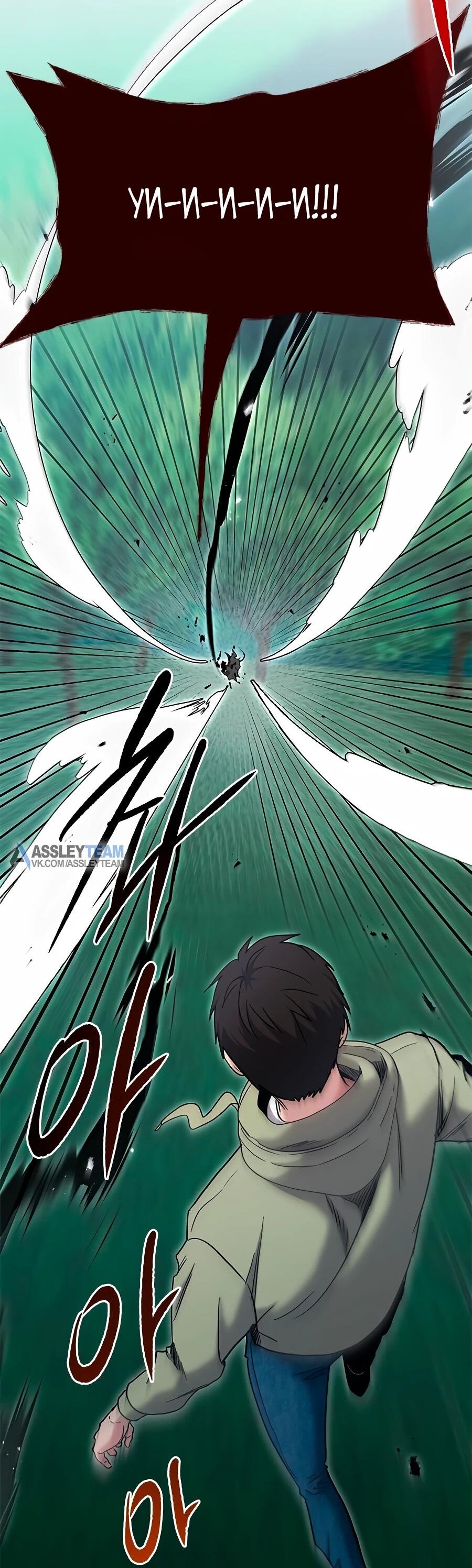 Манга Герой, который хорош во всем - Глава 68 Страница 34