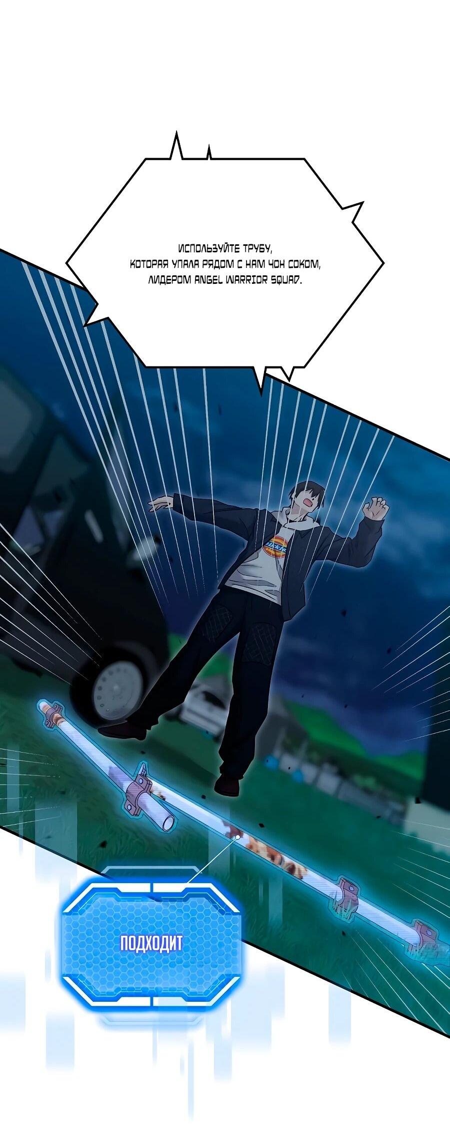 Манга Герой, который хорош во всем - Глава 68 Страница 38