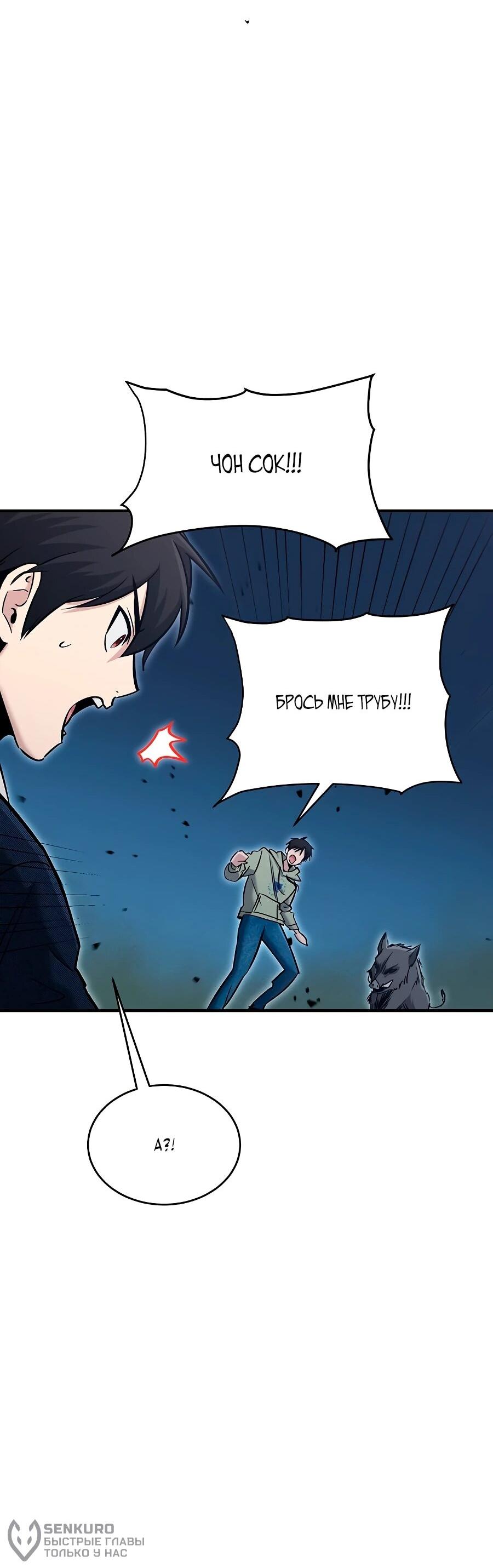 Манга Герой, который хорош во всем - Глава 68 Страница 40