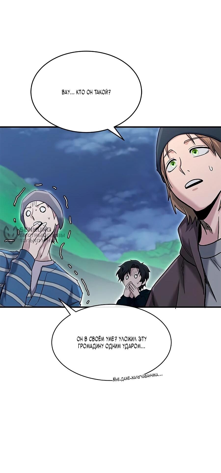 Манга Герой, который хорош во всем - Глава 68 Страница 48