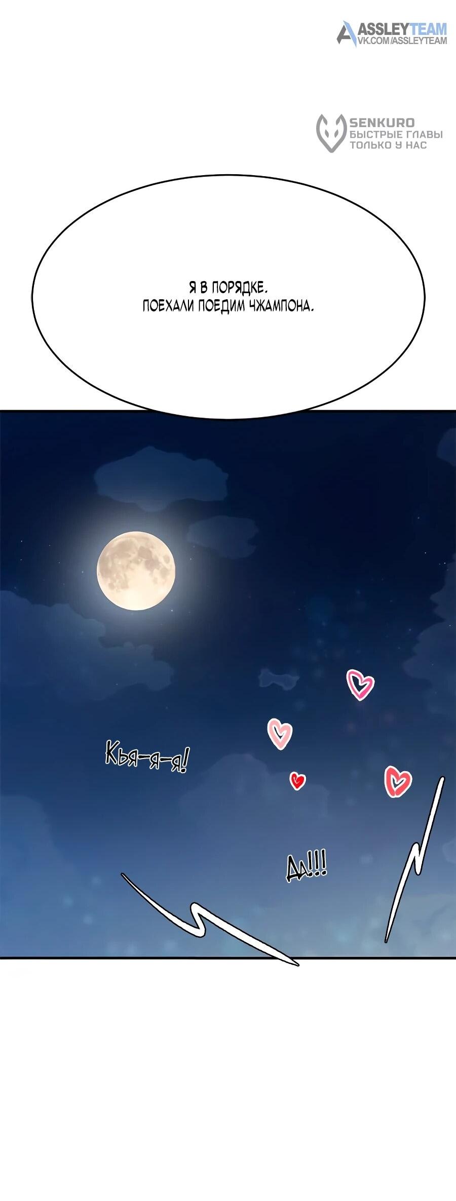 Манга Герой, который хорош во всем - Глава 68 Страница 57