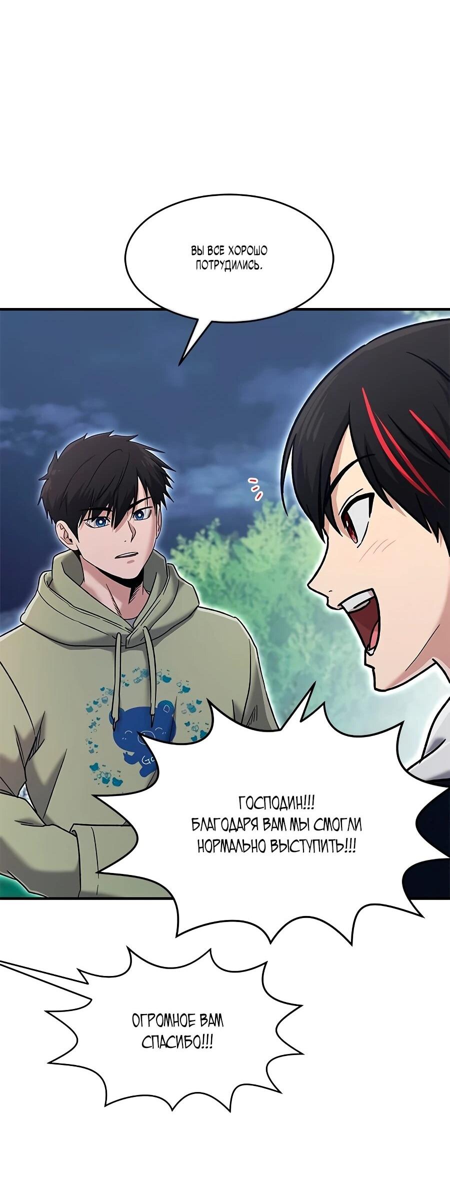 Манга Герой, который хорош во всем - Глава 68 Страница 19
