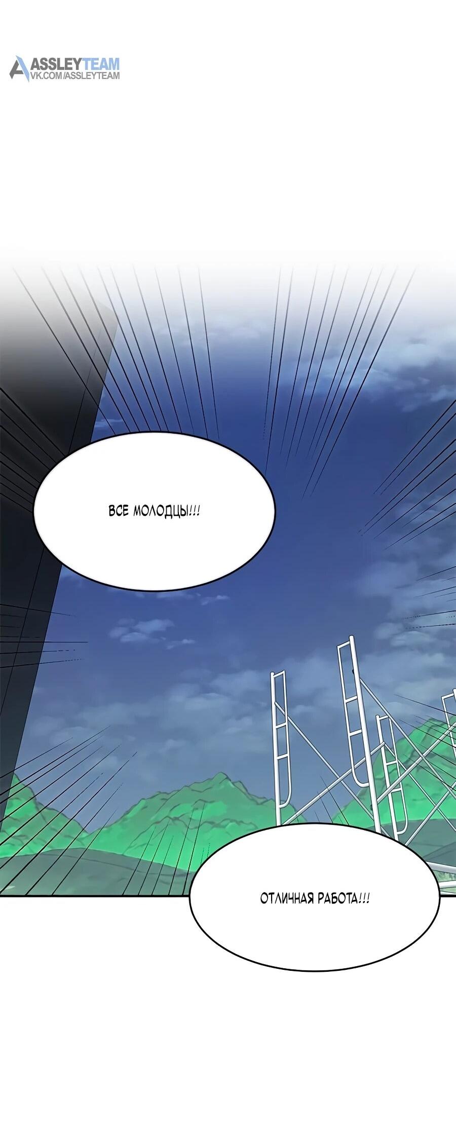 Манга Герой, который хорош во всем - Глава 68 Страница 16