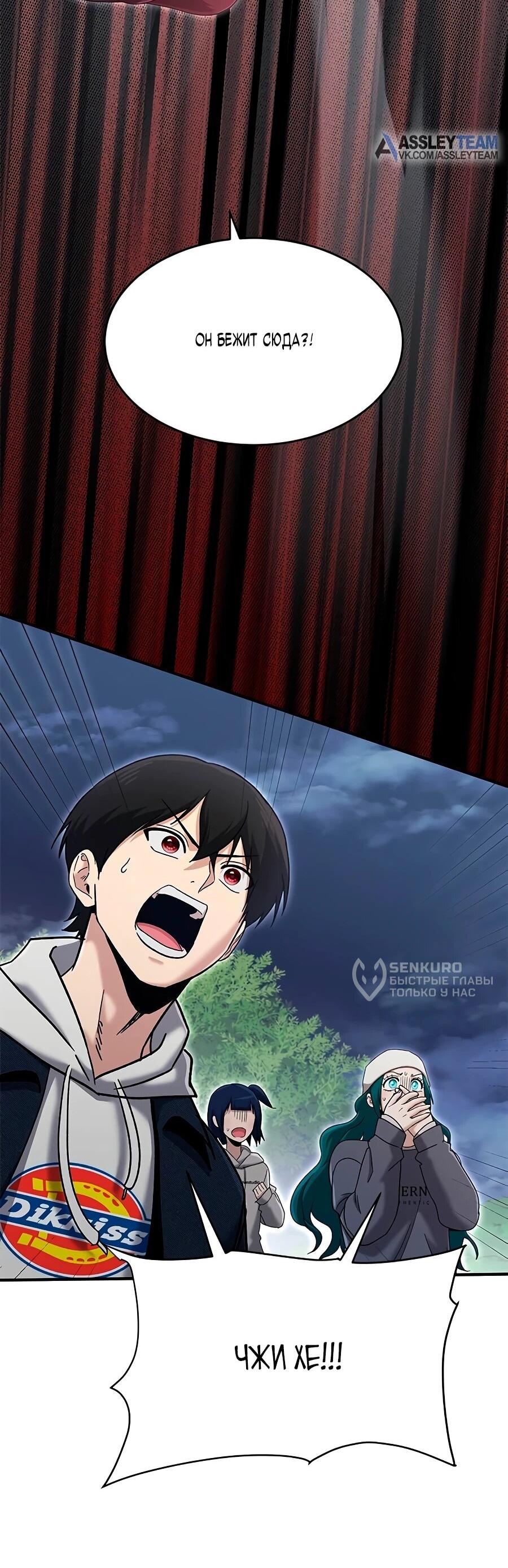 Манга Герой, который хорош во всем - Глава 68 Страница 29